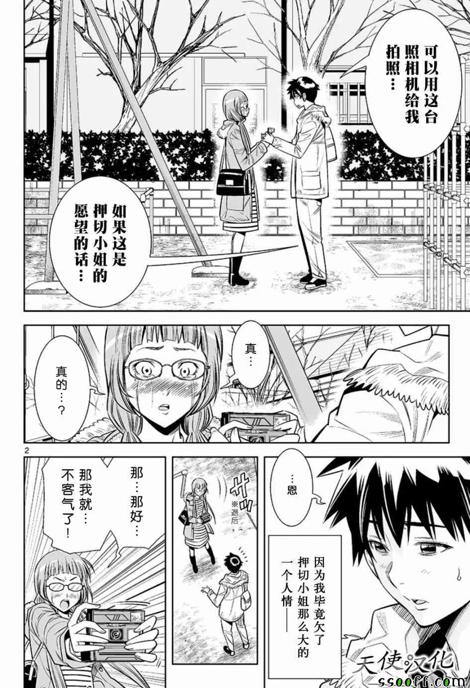 第21话 第2页