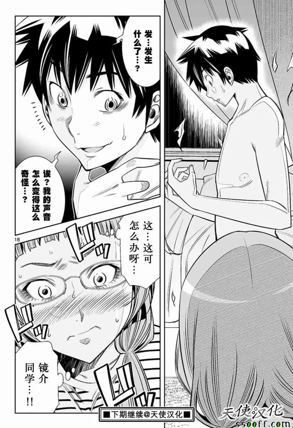 第21话 第18页