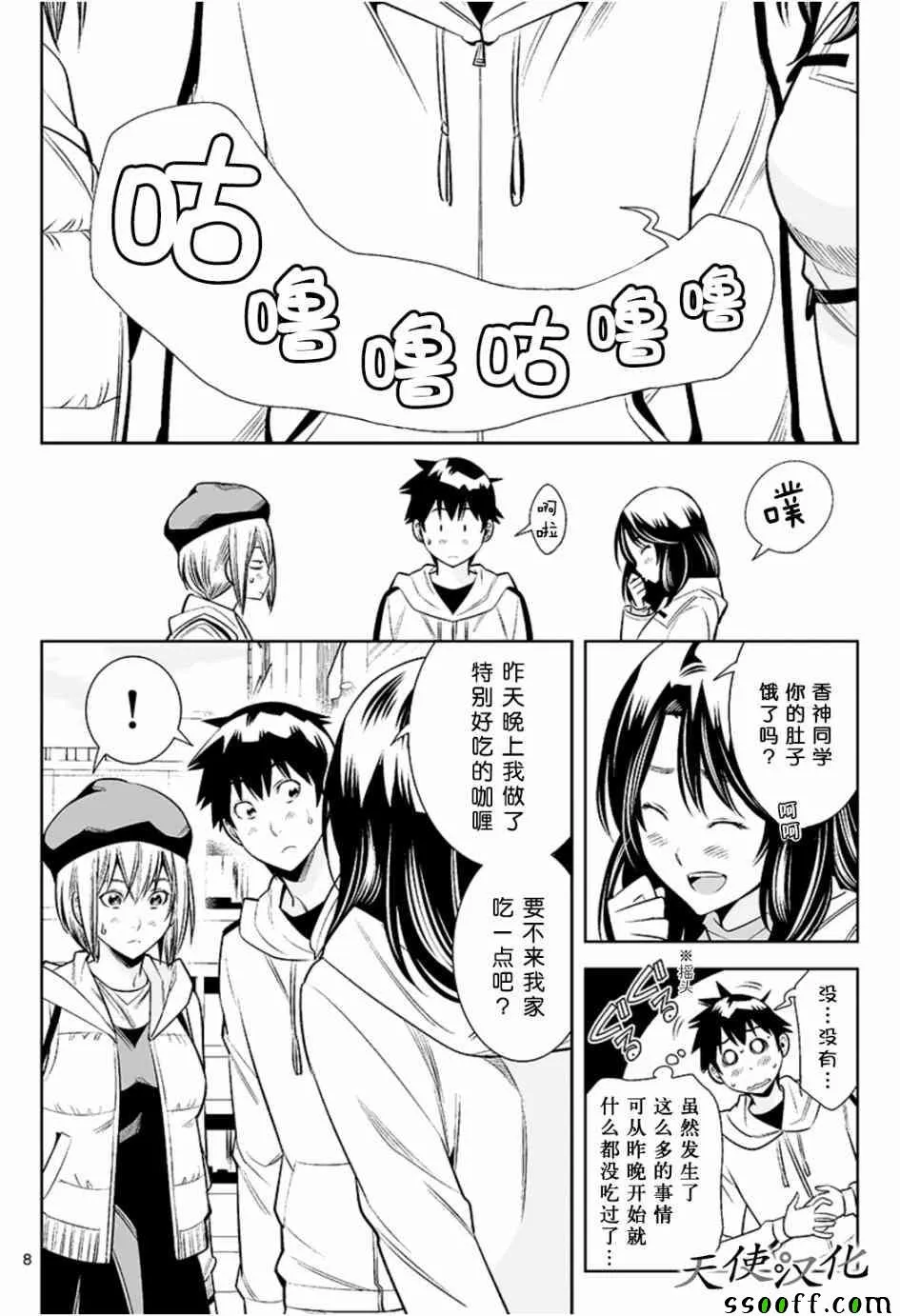 第23话 第8页