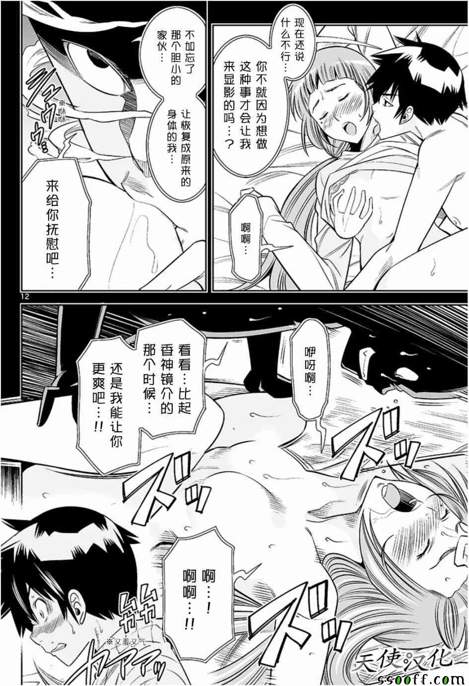 第23话 第12页