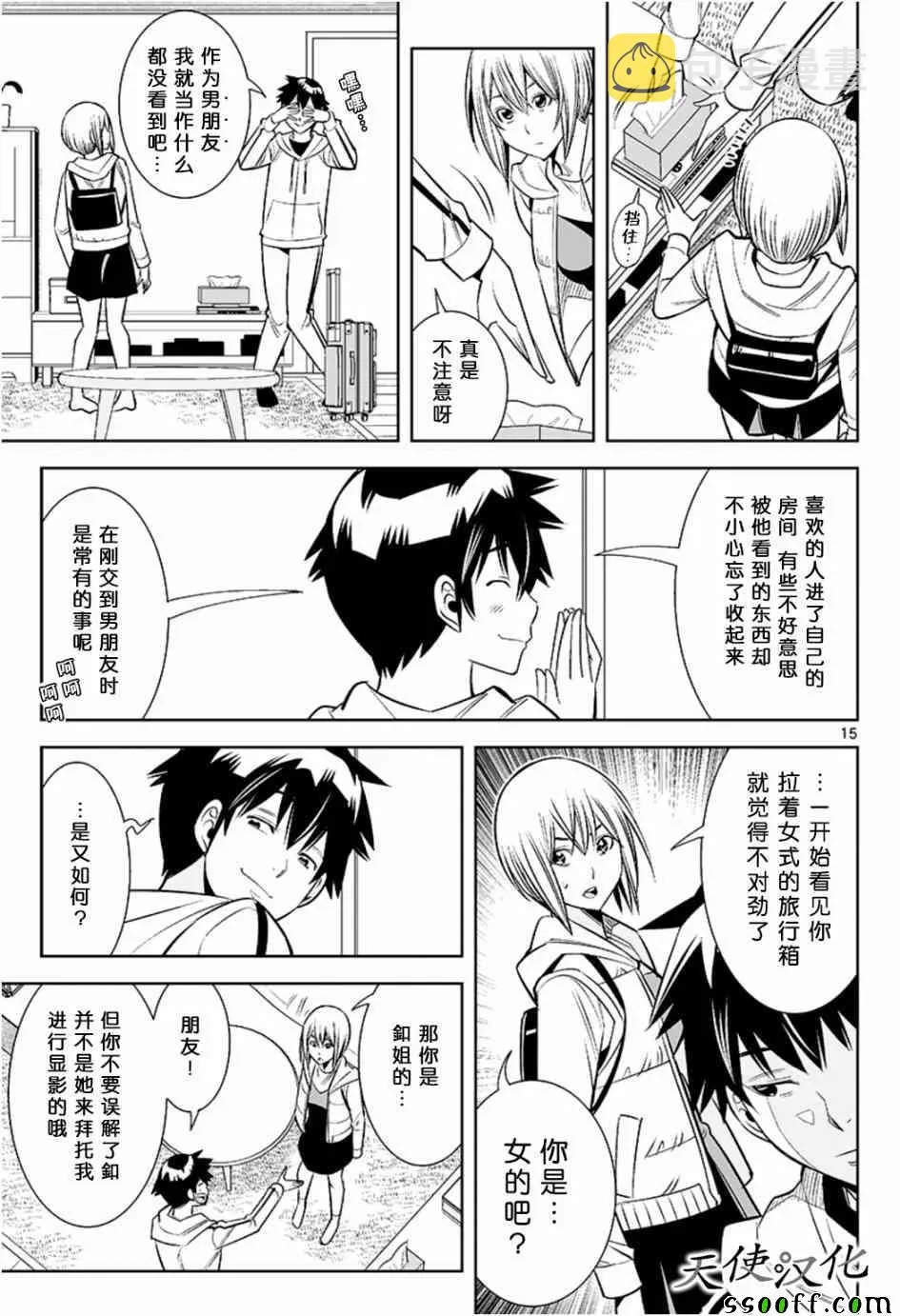 第23话 第15页