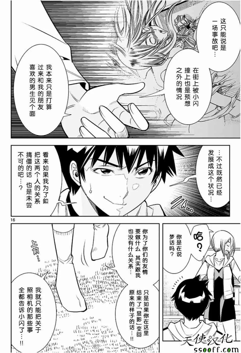第23话 第16页