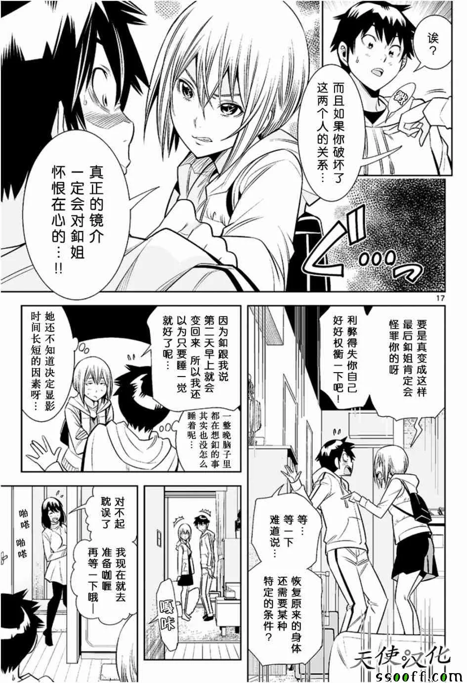 第23话 第17页