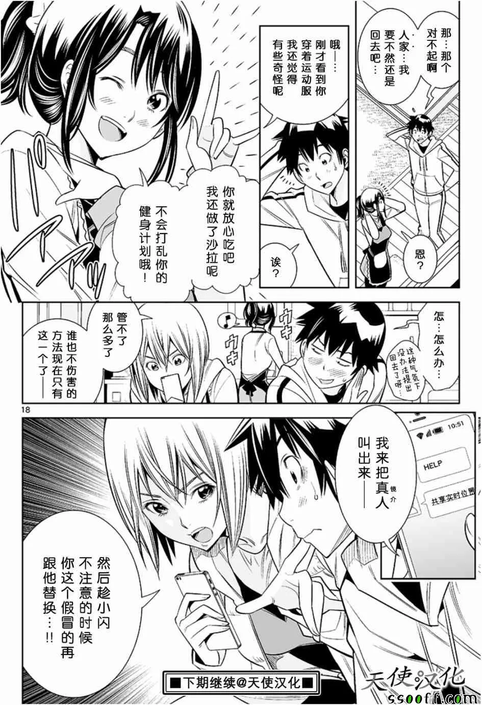 第23话 第18页