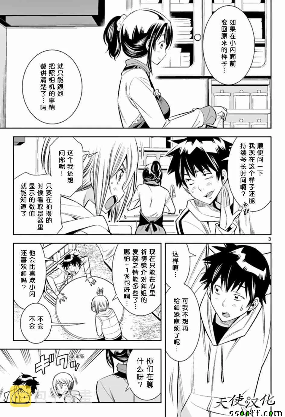 第24话 第3页