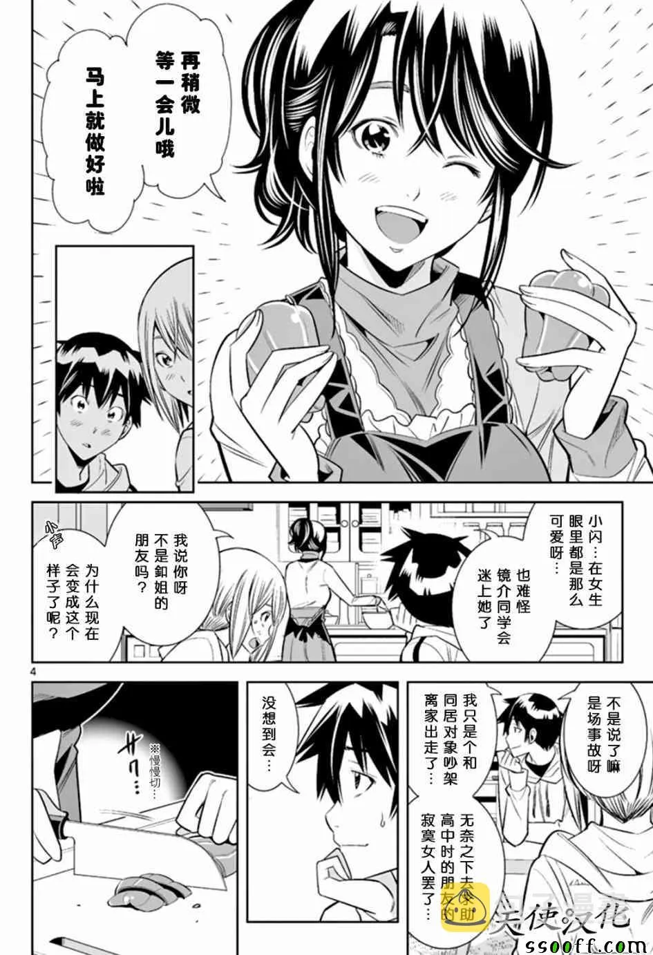 第24话 第4页