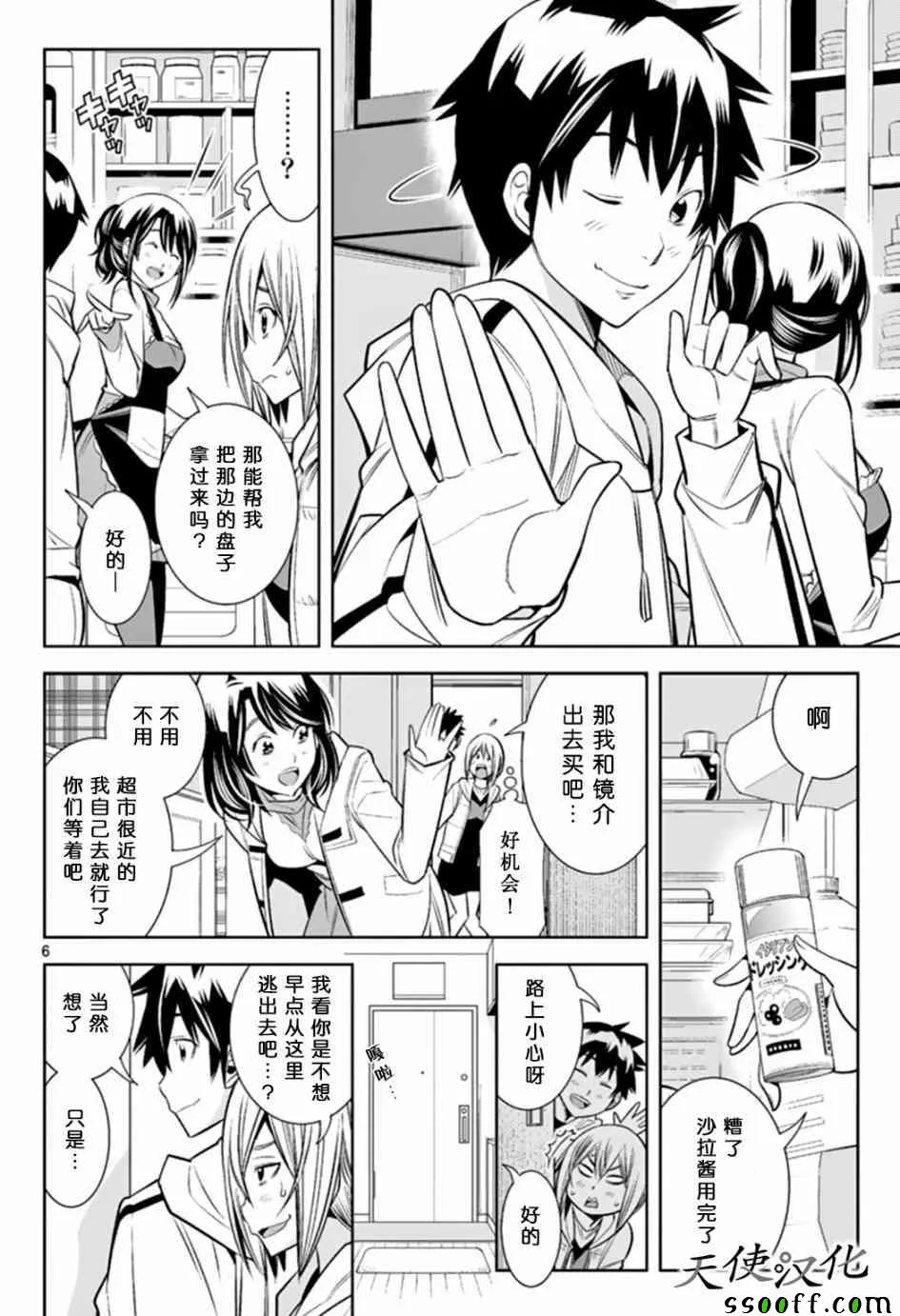第24话 第6页