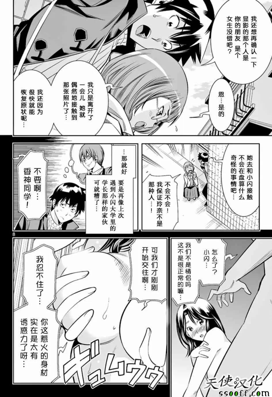 第24话 第8页