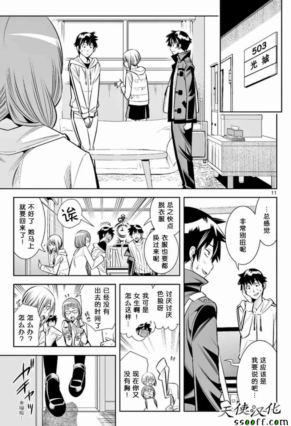第24话 第11页
