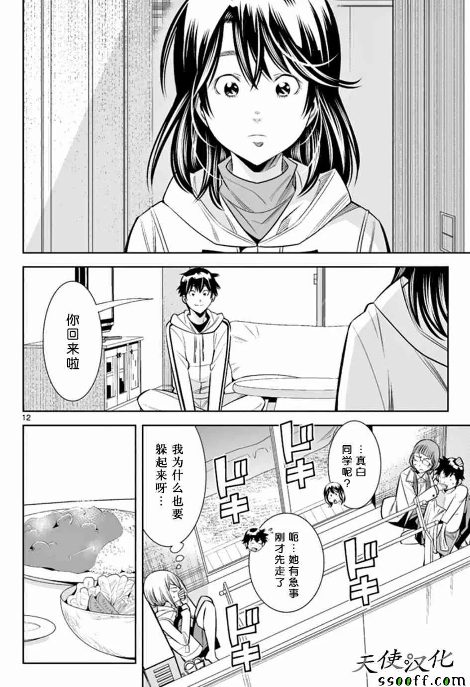 第24话 第12页
