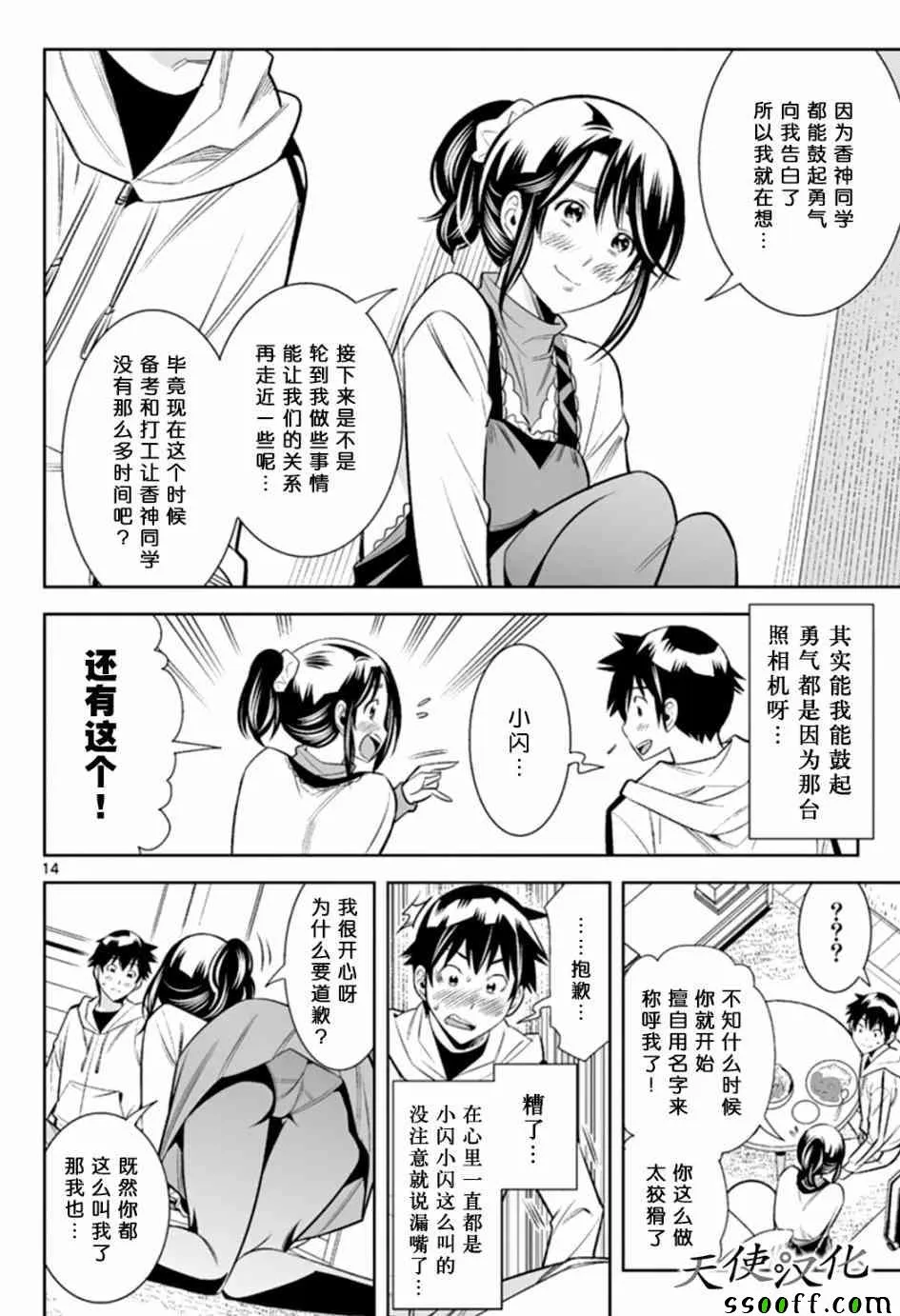 第24话 第14页