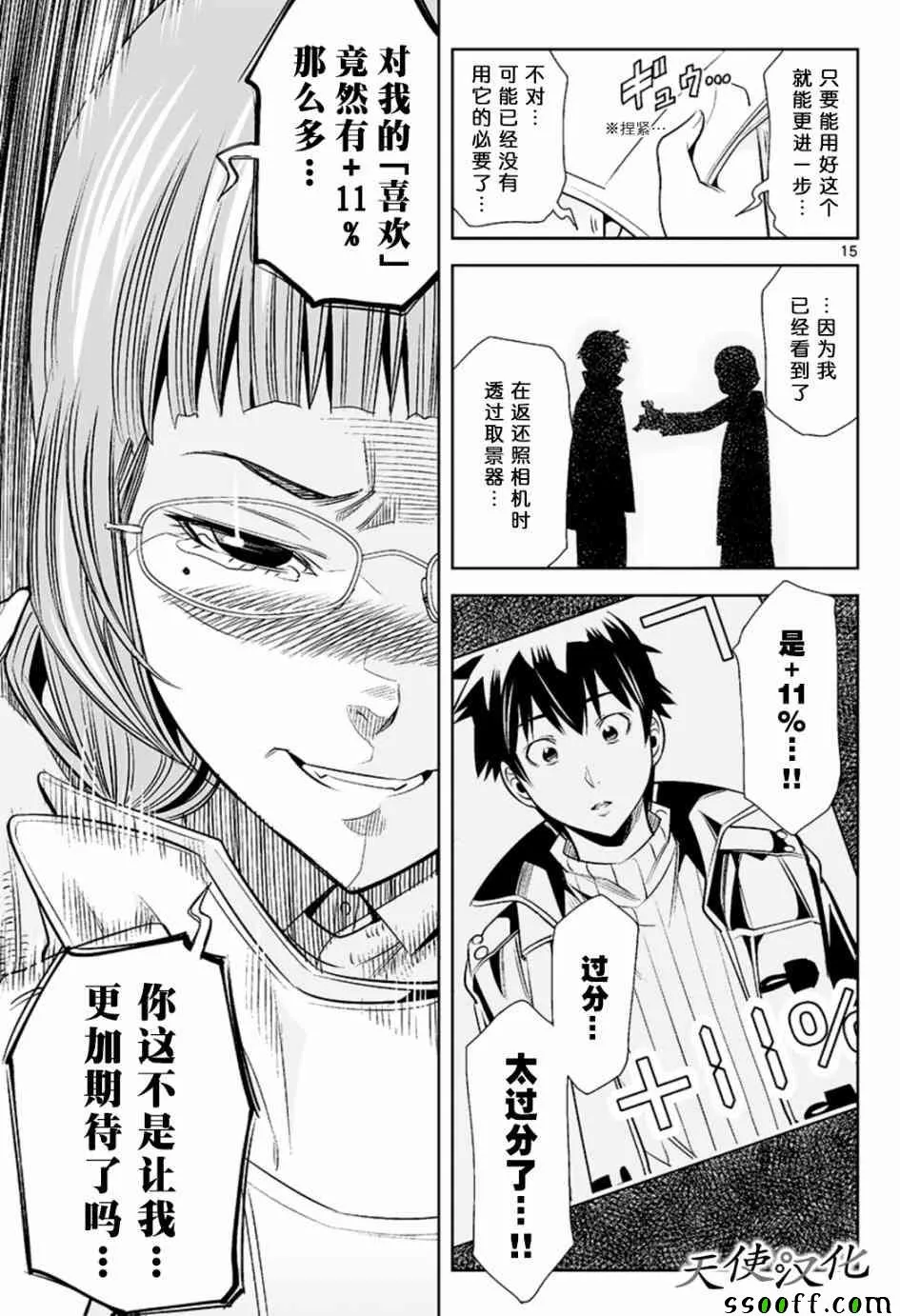 第25话 第15页