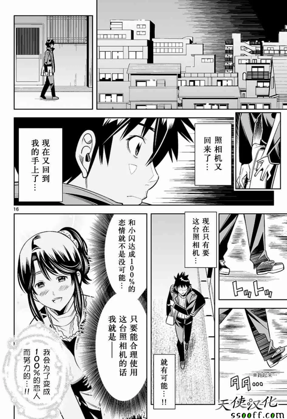 第25话 第16页