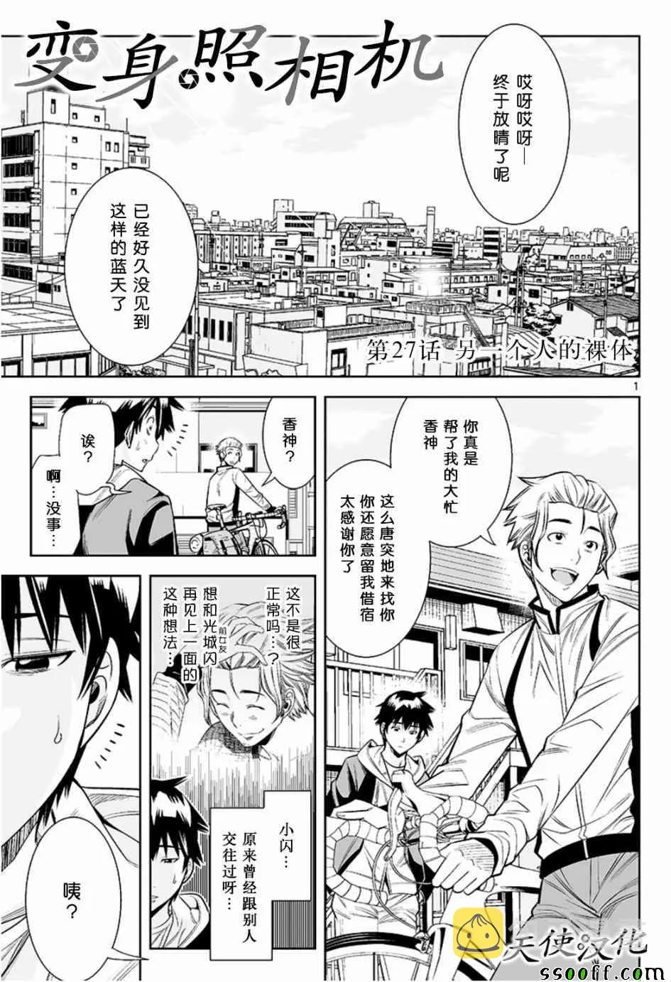 第27话 第1页