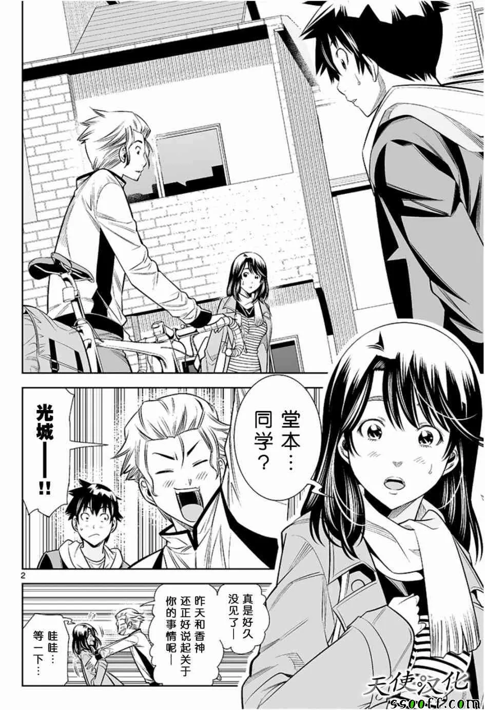 第27话 第2页