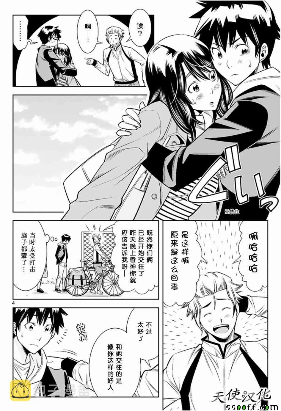 第27话 第4页