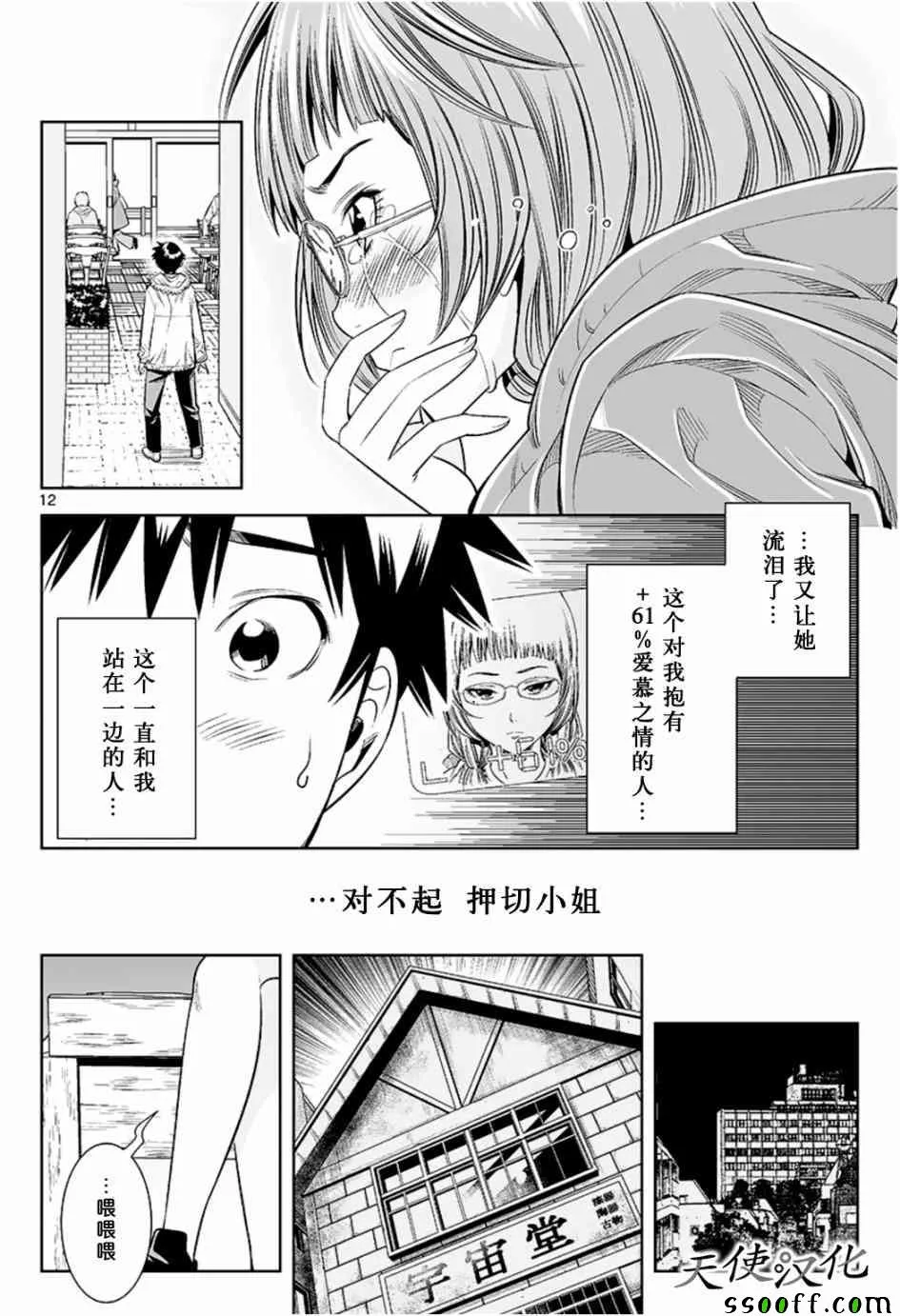 第27话 第12页