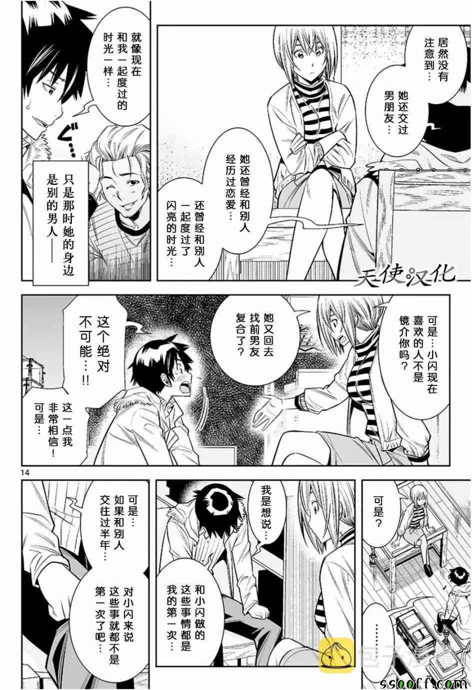 第27话 第14页