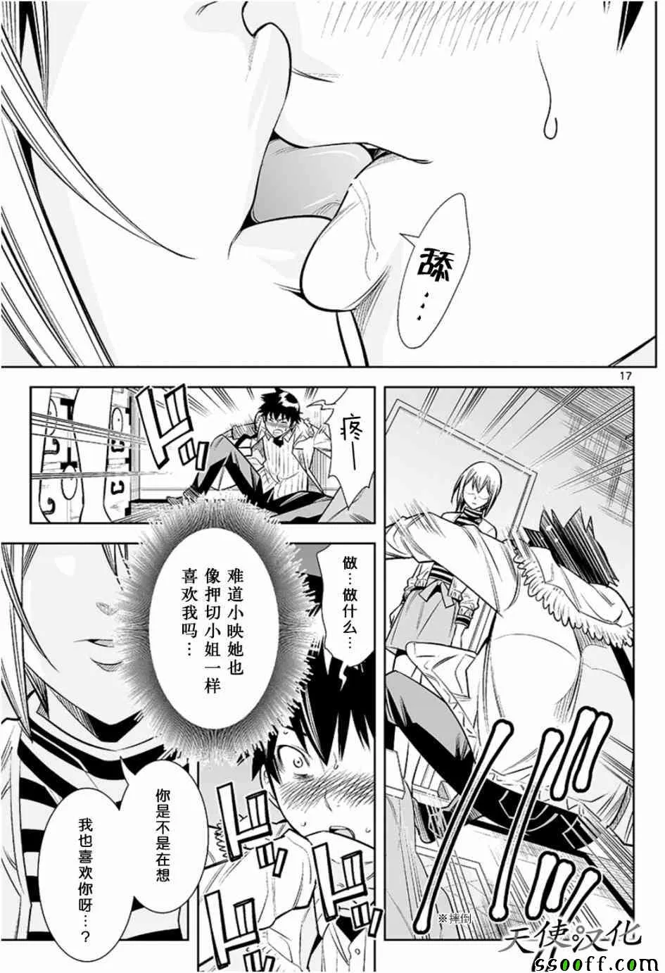 第27话 第17页