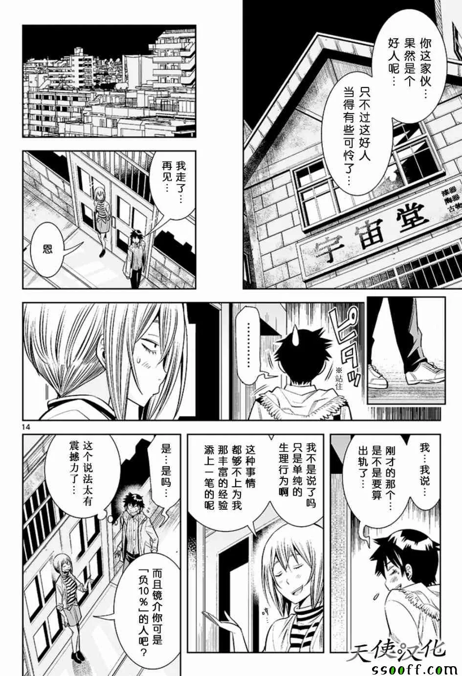 第28话 第14页