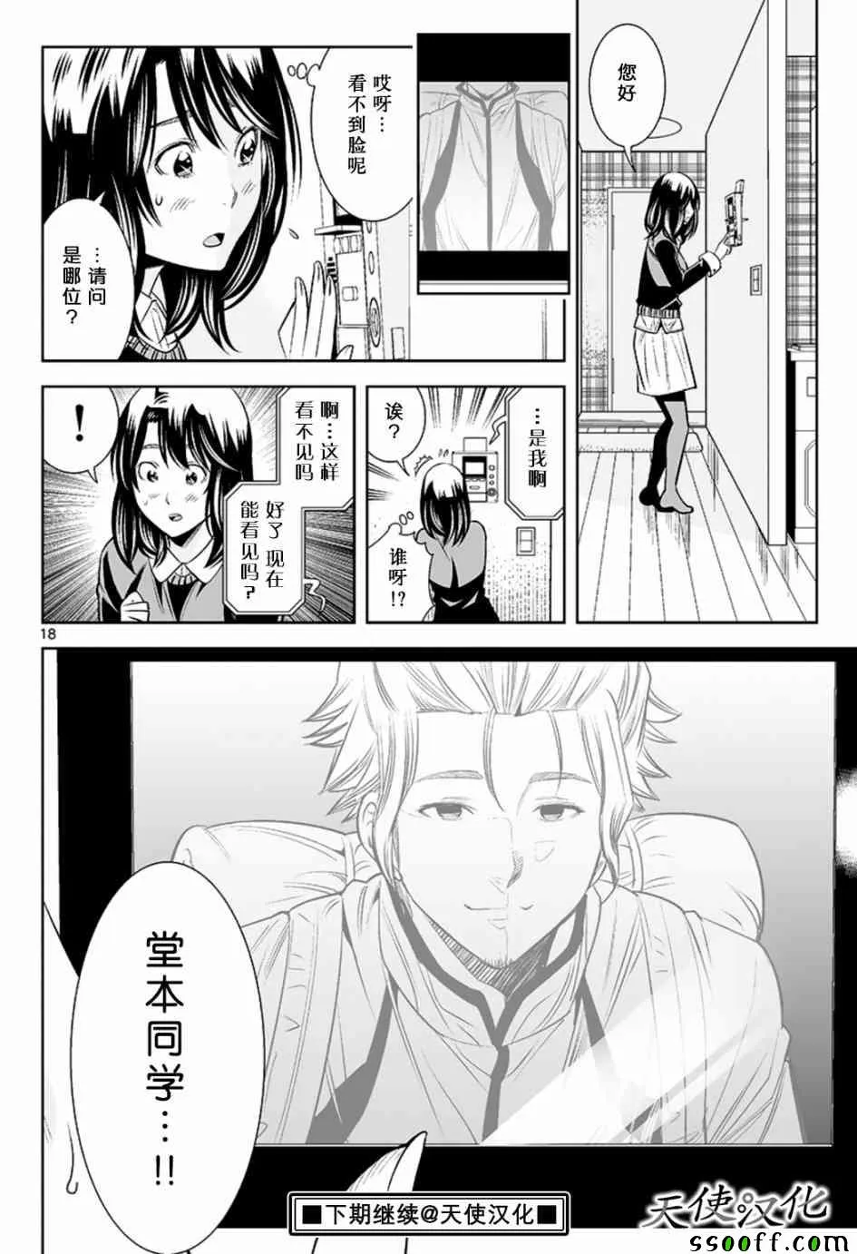 第28话 第18页