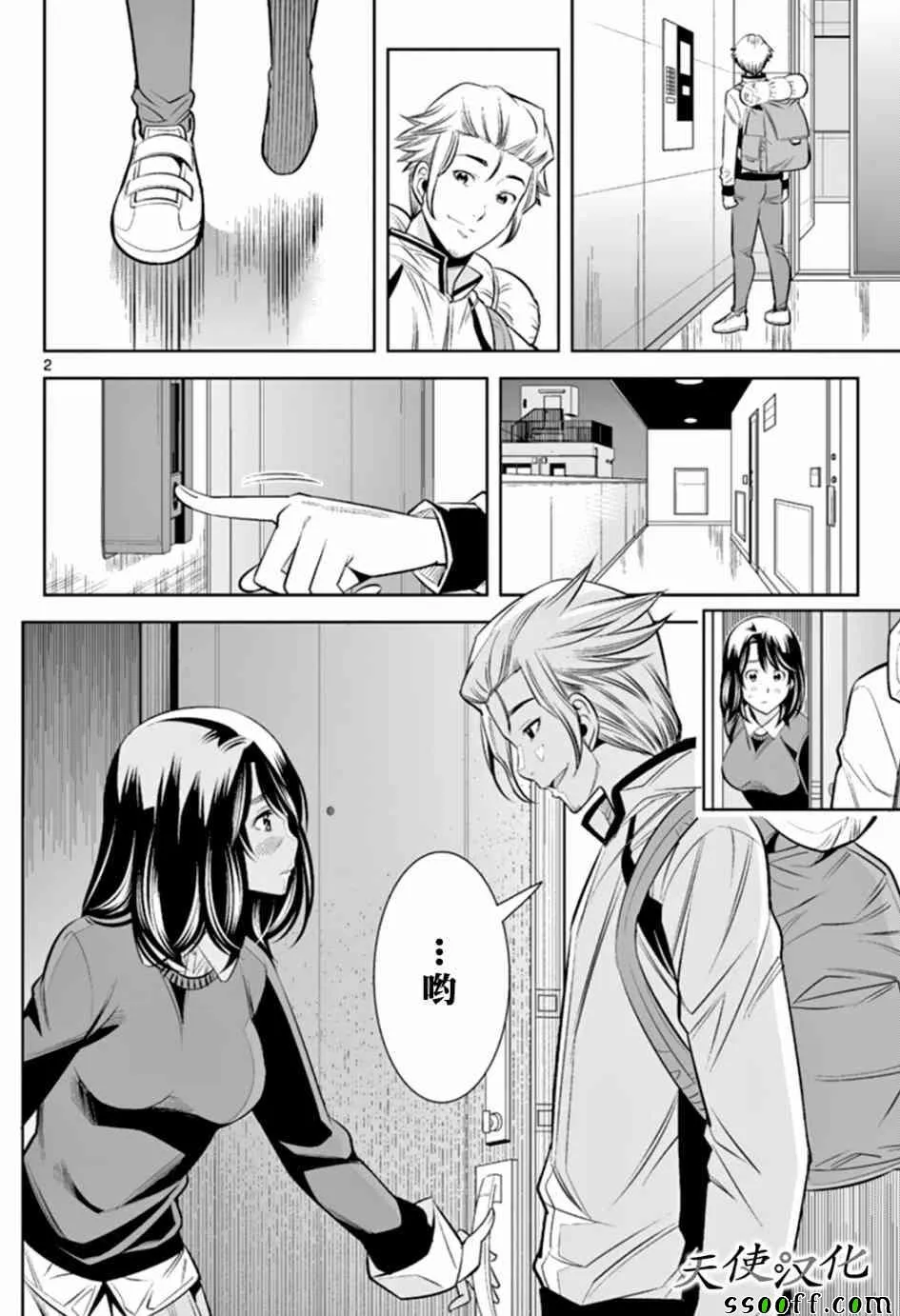 第29话 第2页