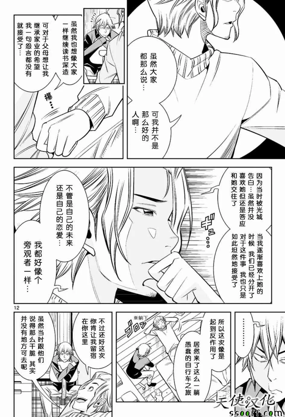 第30话 第12页