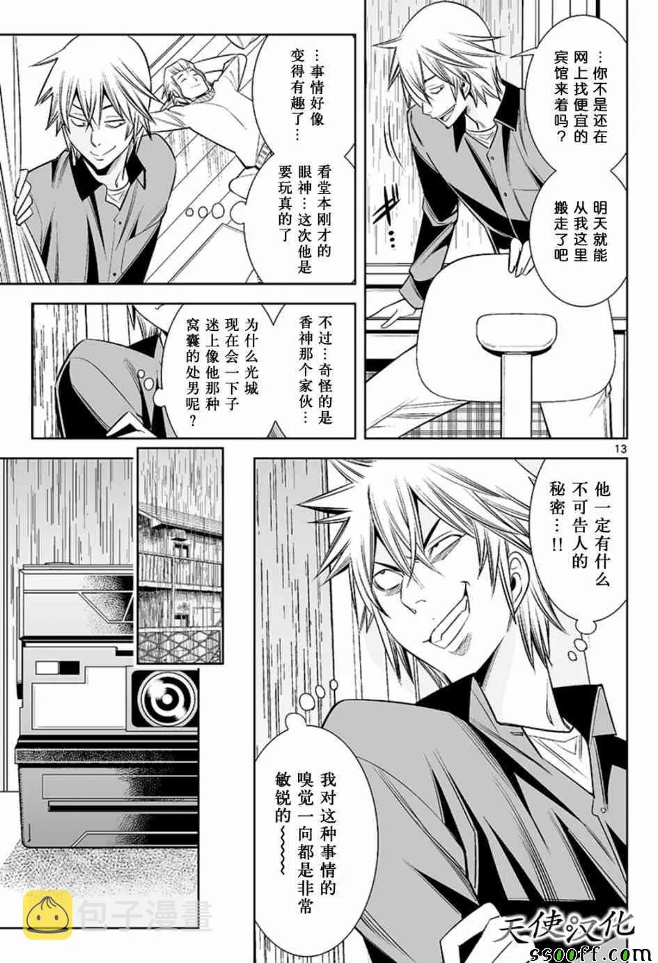 第30话 第13页