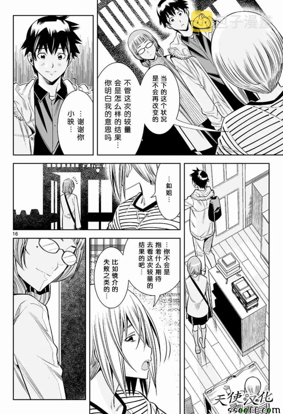 第33话 第16页
