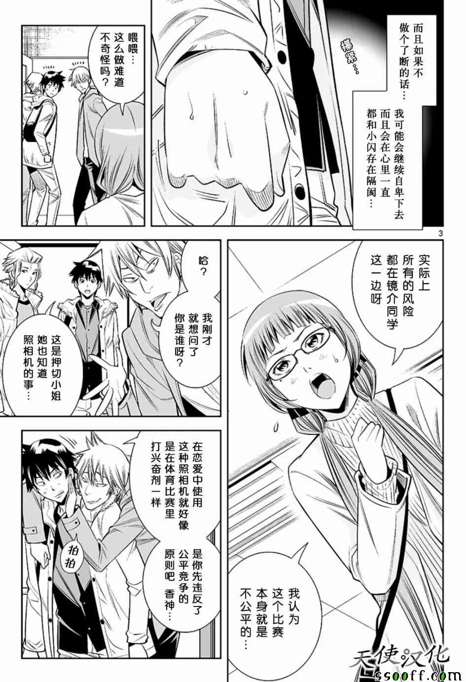 第34话 第3页