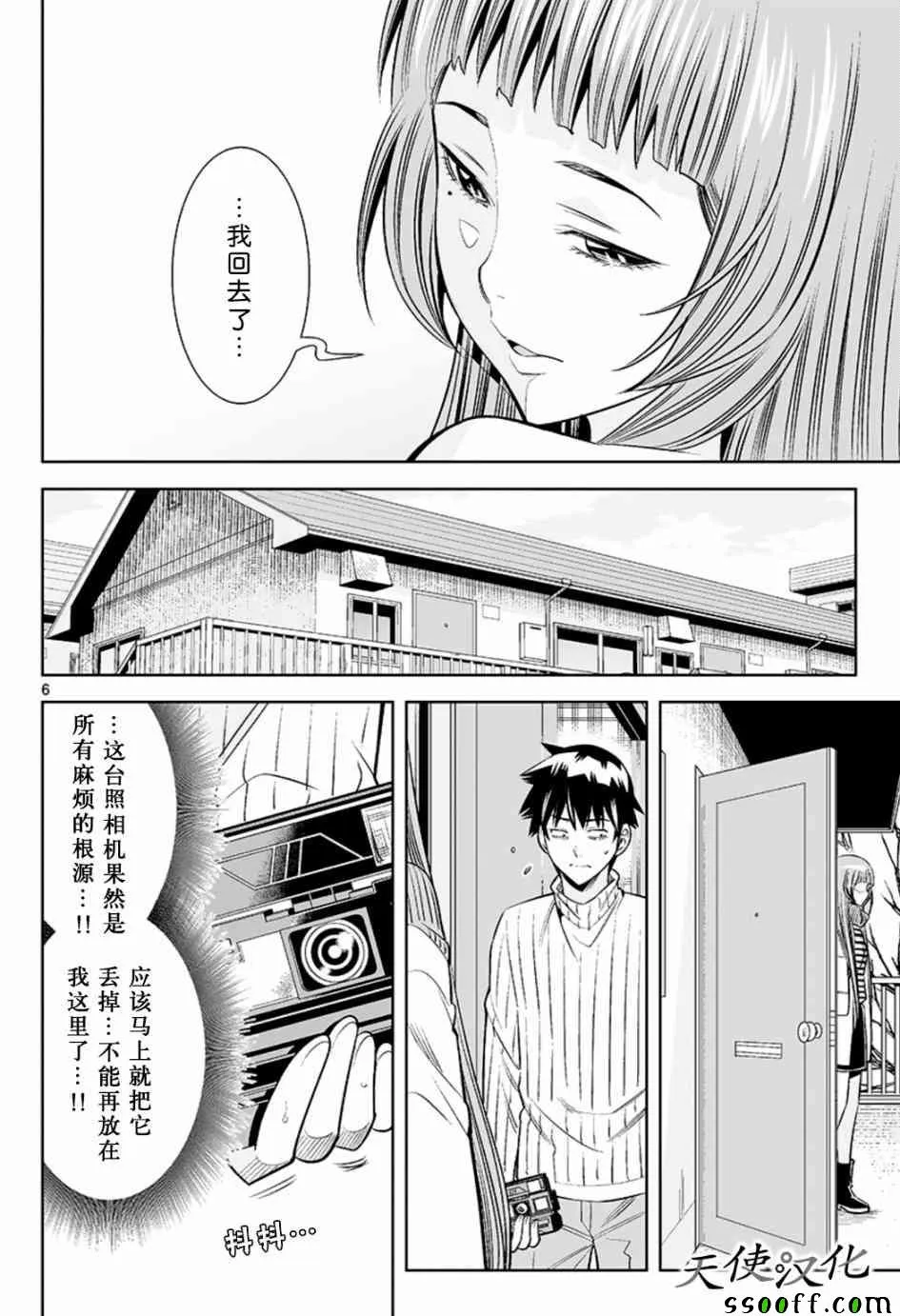 第37话 第6页
