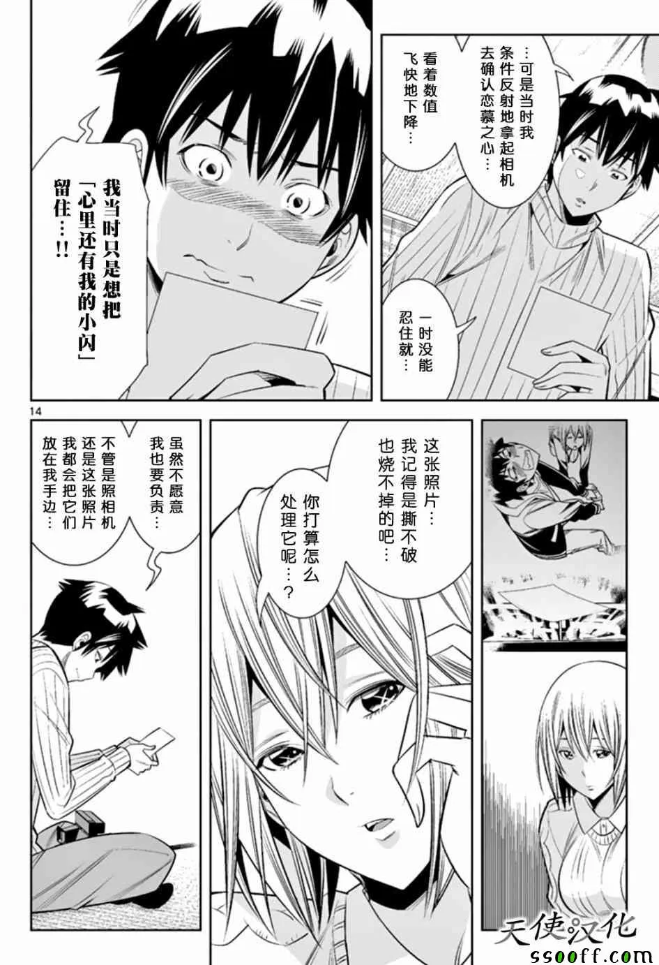 第38话 第14页