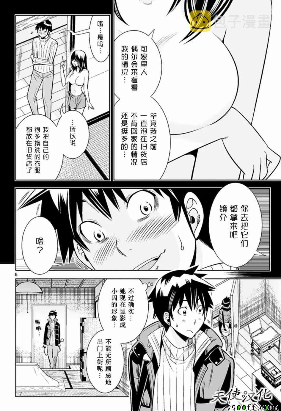 第39话 第6页