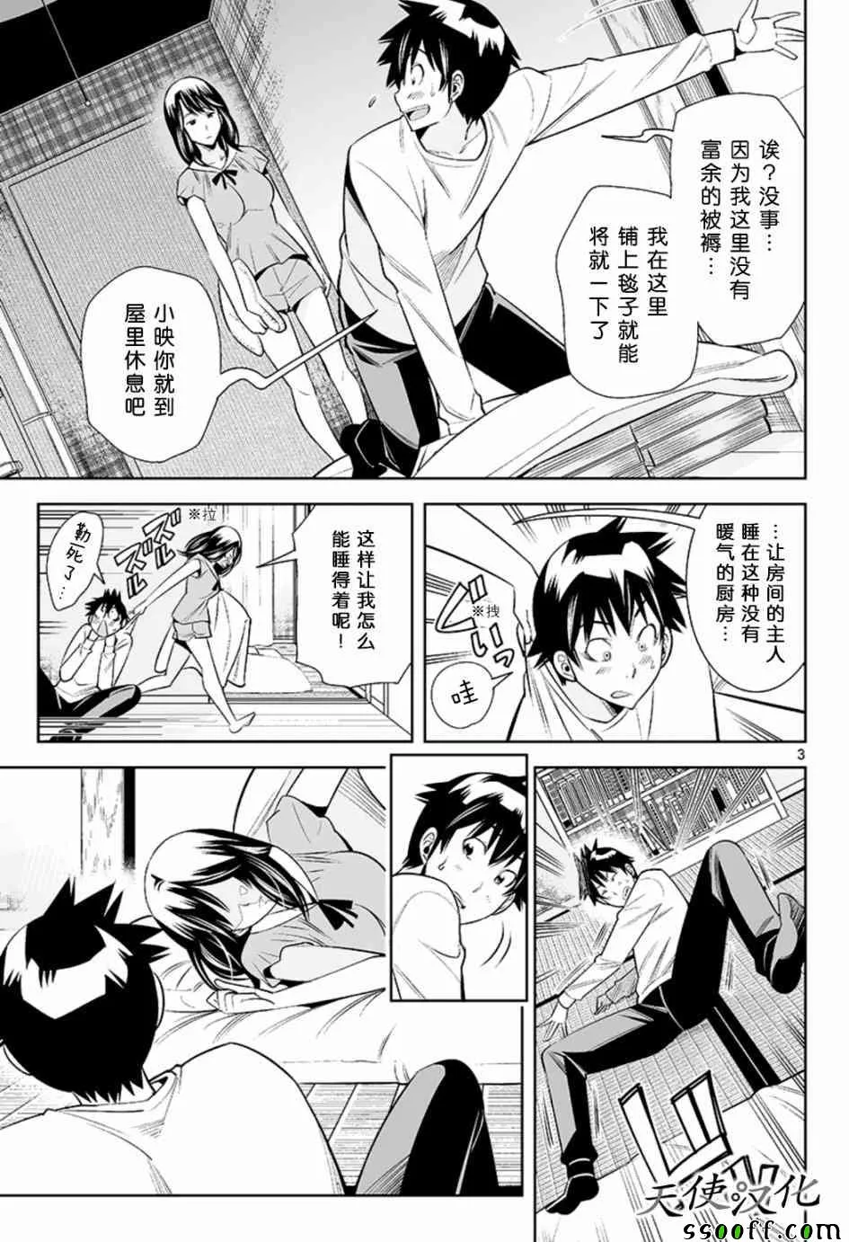 第40话 第3页