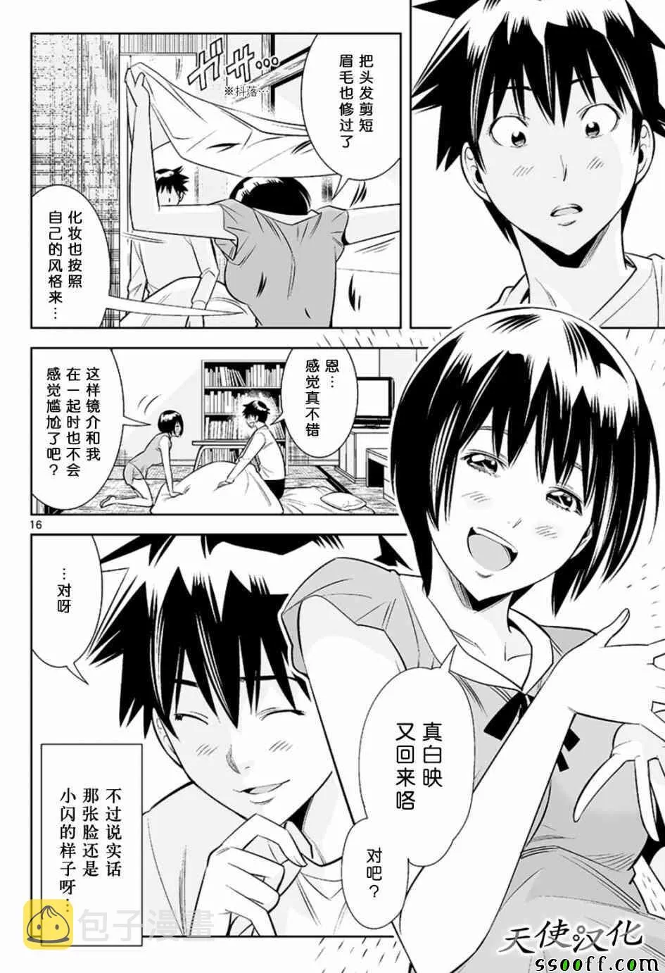 第40话 第16页