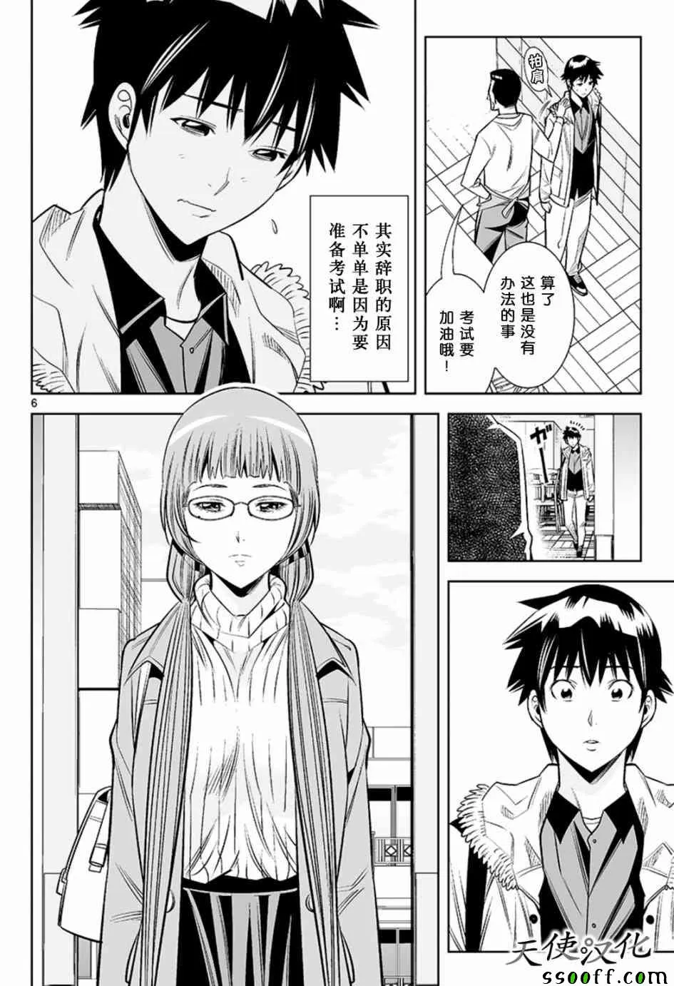 第42话 第6页
