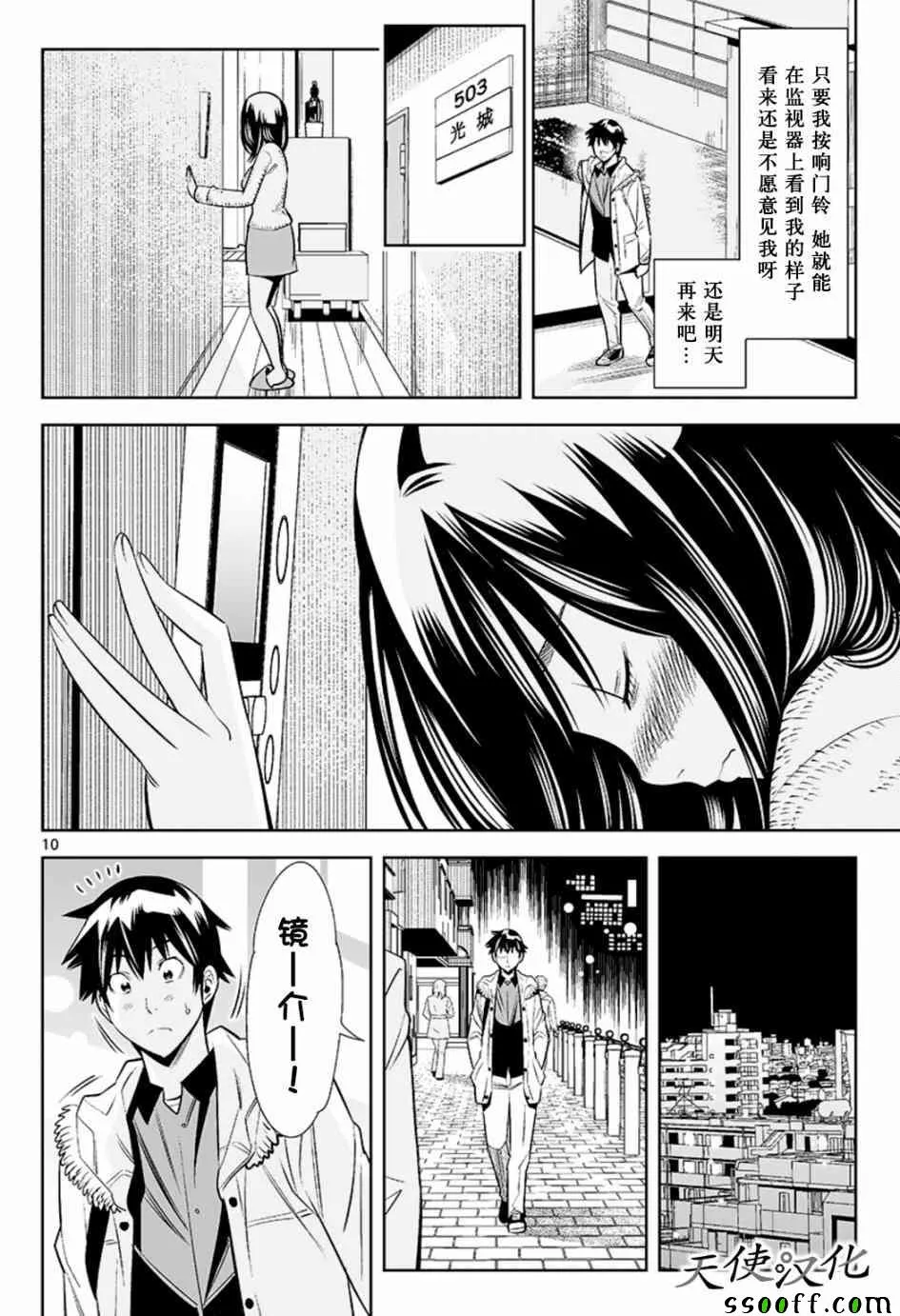 第42话 第10页