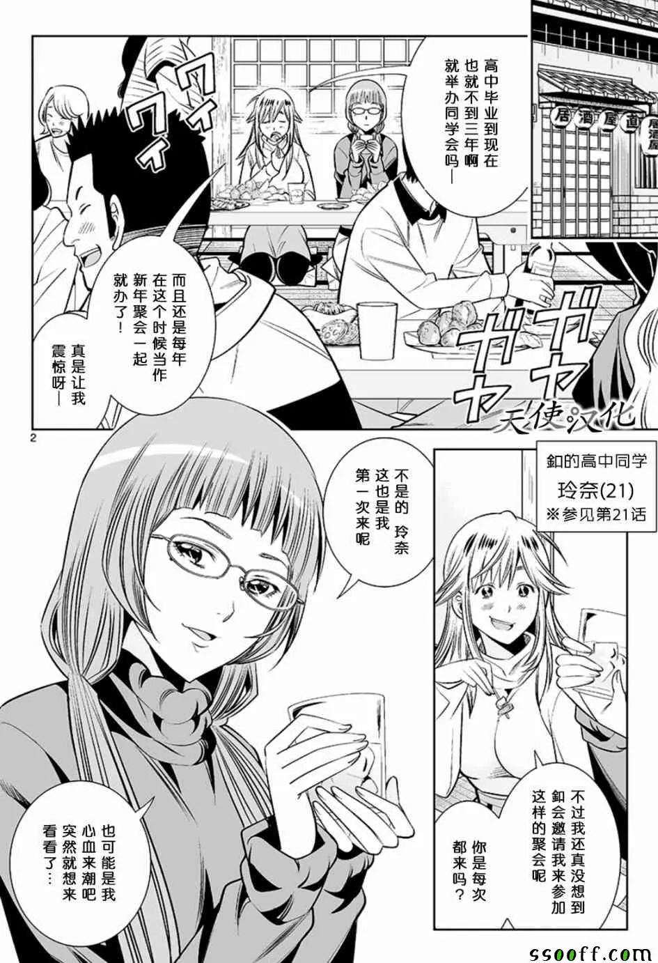 第43话 第2页