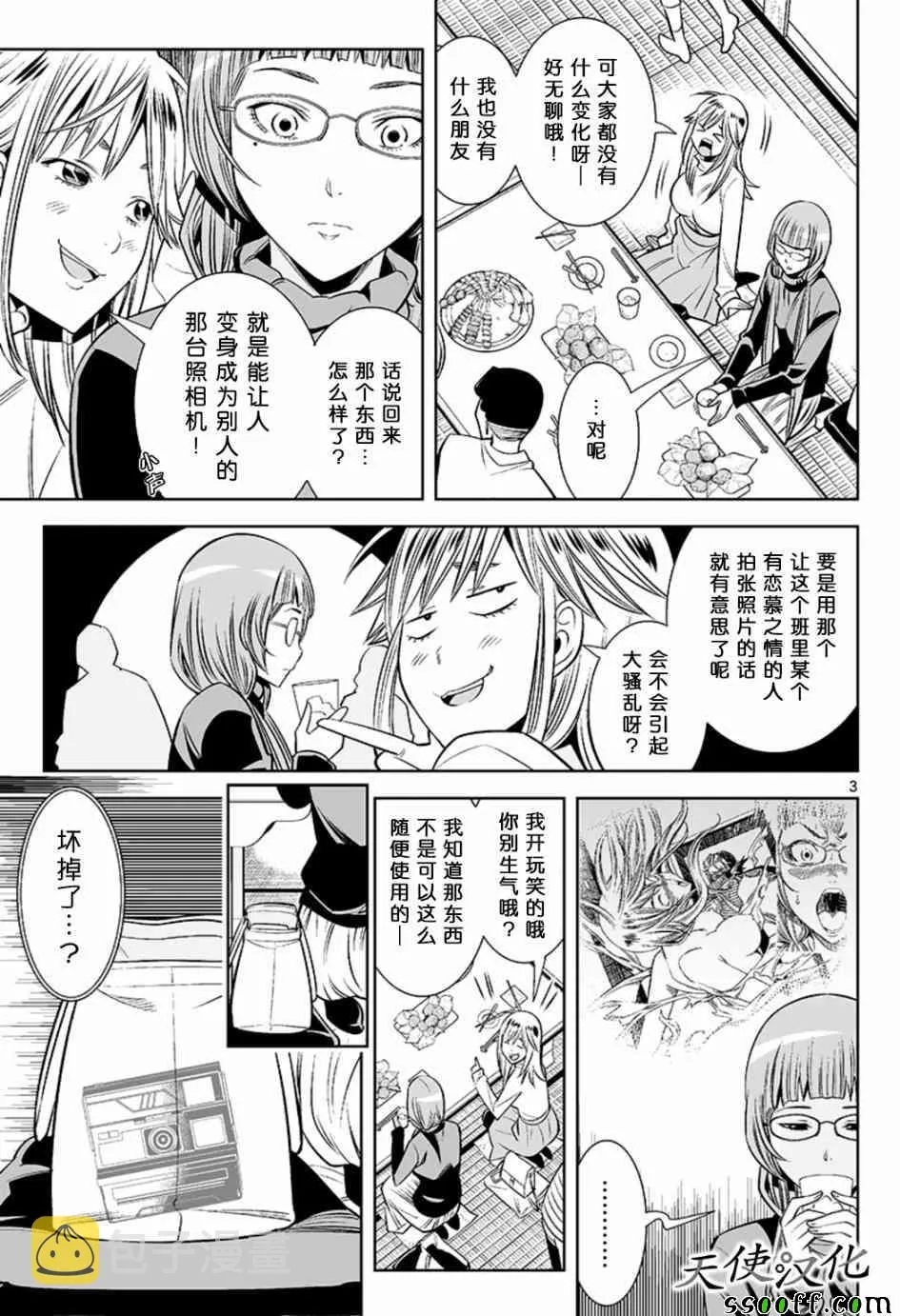 第43话 第3页