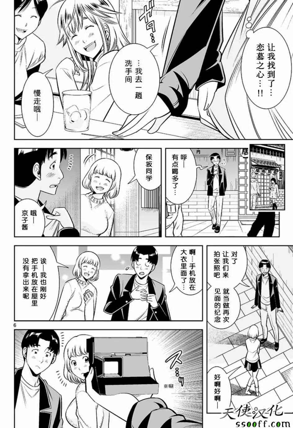 第43话 第6页