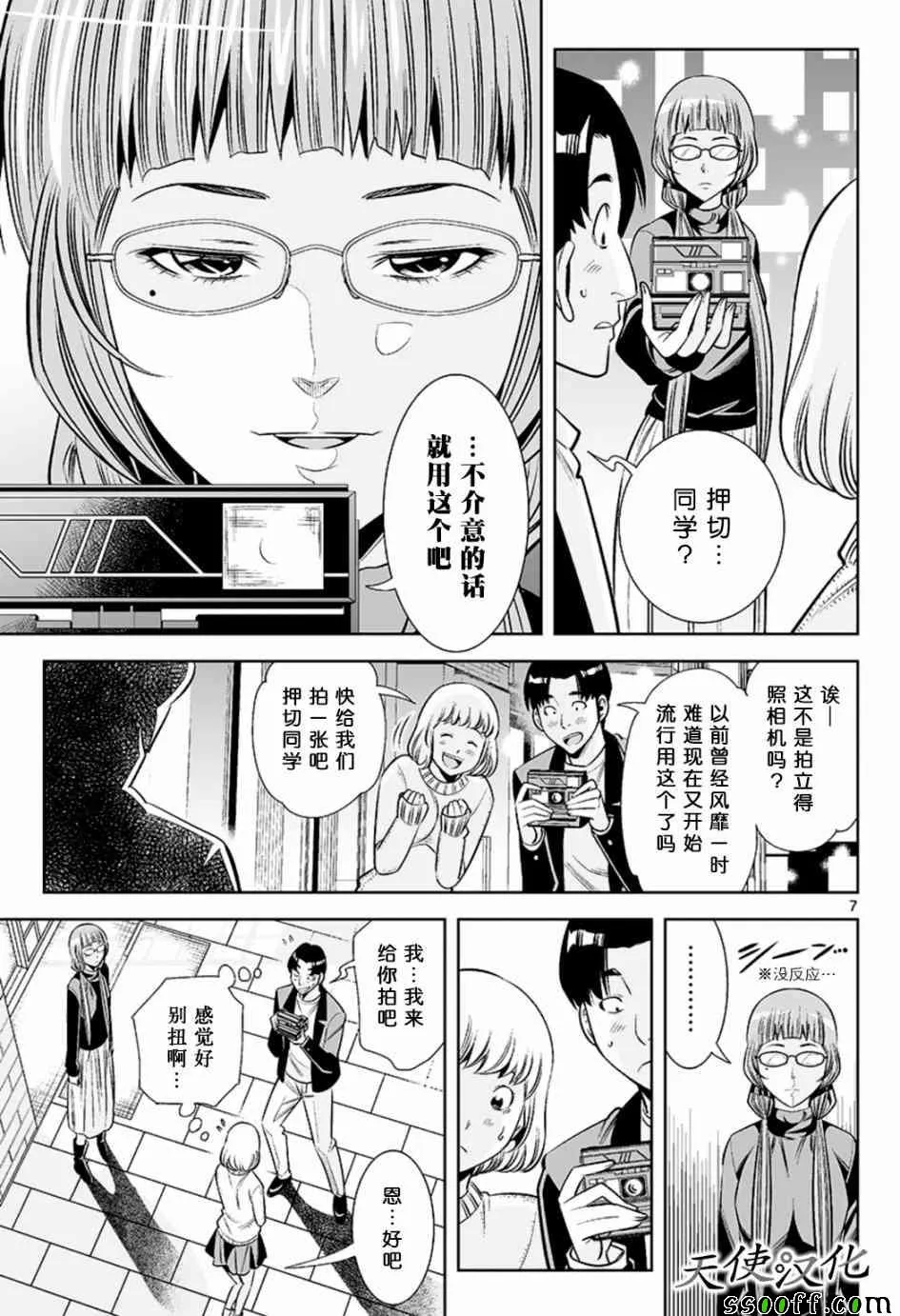 第43话 第7页