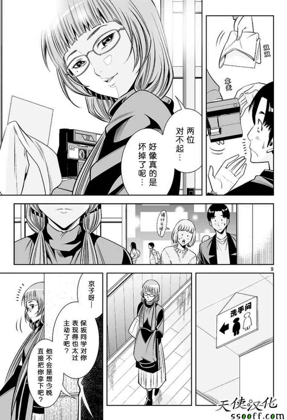 第43话 第9页