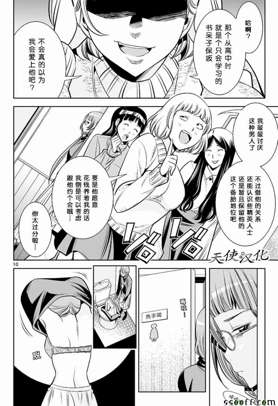 第43话 第10页