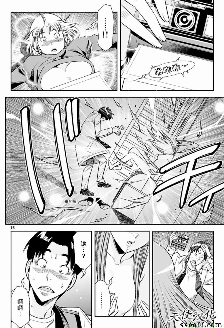 第43话 第16页