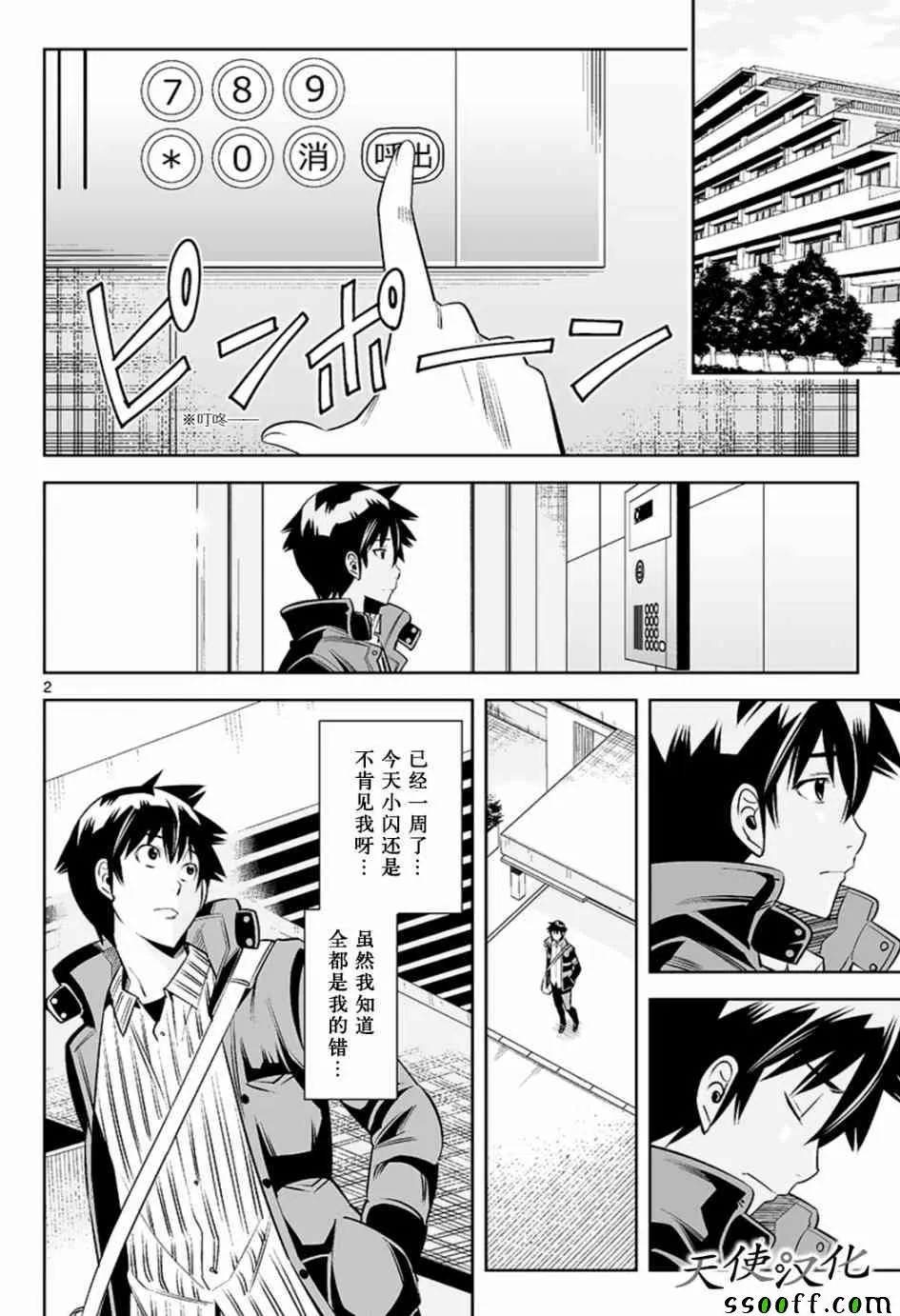 第44话 第2页