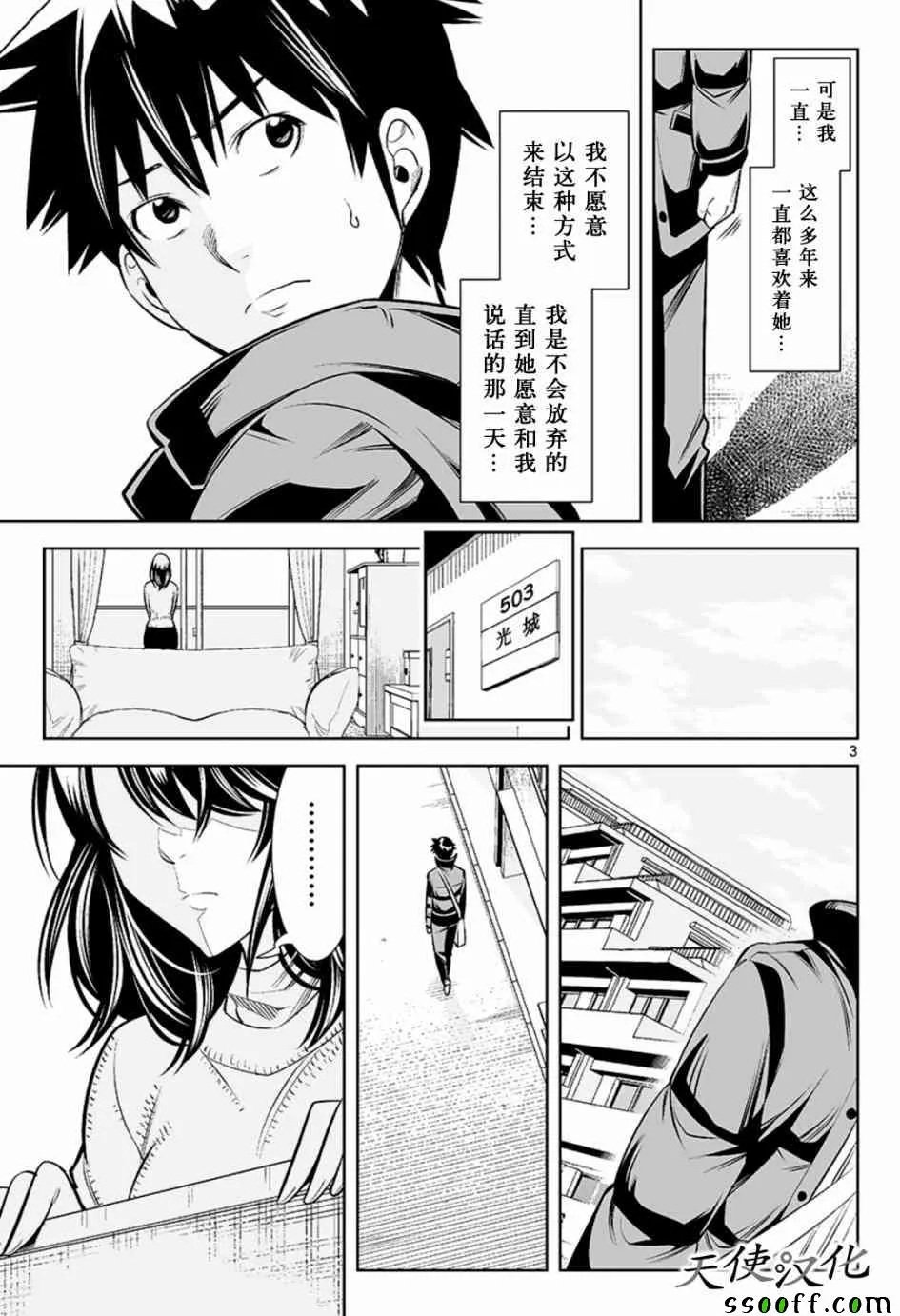 第44话 第3页