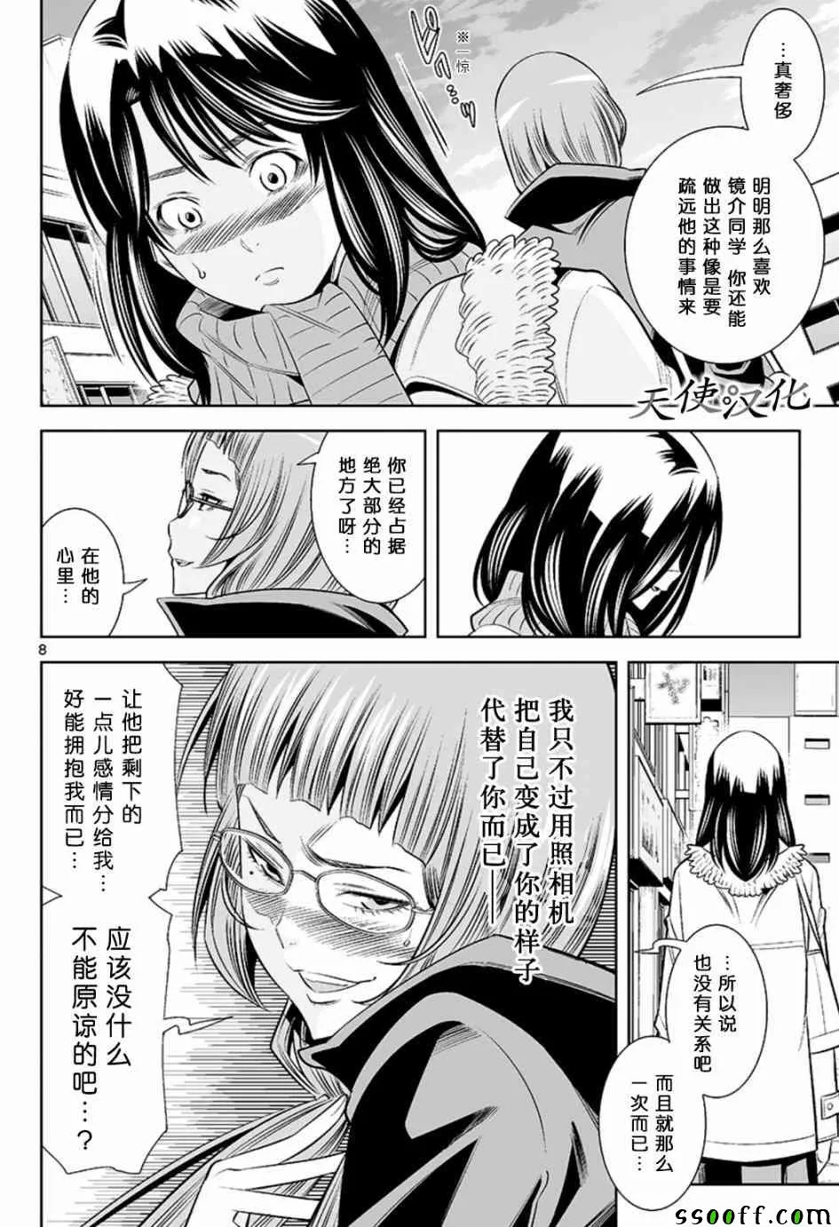 第44话 第8页