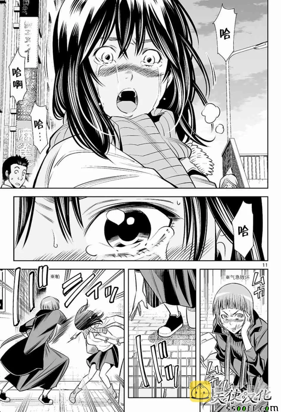 第44话 第11页