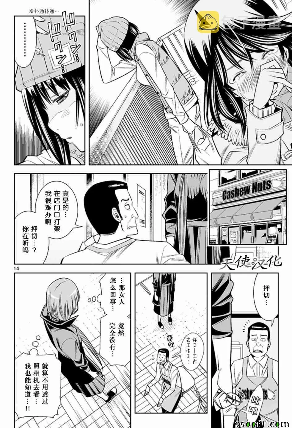 第44话 第14页