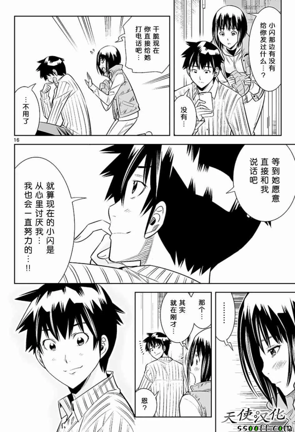 第44话 第16页